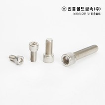 스텐 렌치 볼트 개당 판매(6mm ~ 100mm) M3 M4 M5 M6 M8 M10 M12 M14, 45mm, 1개