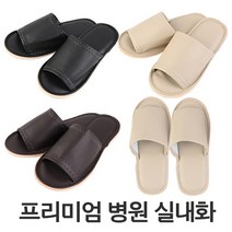 프리미엄 병원 실내화 다용도 내빈용 슬리퍼 학교 교회 학원 사무실 모델하우스 거실화 층간소음 고급가죽 쿠션, 베이지-남성용