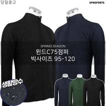 봄가을_윈드C75점퍼 남자 남성 바람막이 자켓 점퍼 잠바 반목라인 시보리 경량 생활방수 방풍 단체 아웃도어 빅사이즈