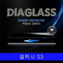 갤럭시 S3 IPOP DIA GLASS 강화유리 E210_M440 S3강화유리필름 갤럭시S3강화유리필름 핸드폰강화유리필름