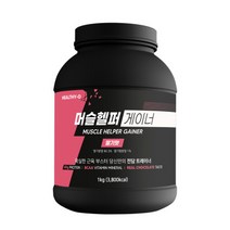 헬시오 머슬헬퍼 게이너 단백질보충제 살찌는보충제 딸기맛 1kg 1통, 헬시오 머슬헬퍼 게이너 단백질