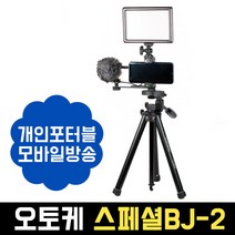오토케 스페셜BJ-2 패키지 개인방송장비세트 룩스패드22H VCT-686 BY-MM1 유튜브 라이브커머스 온라인수업, 스페셜BJ-2 + 룩스패드22H 배터리팩 + 타입C젠더