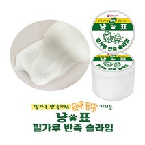 아티 3000 밀가루반죽슬라임