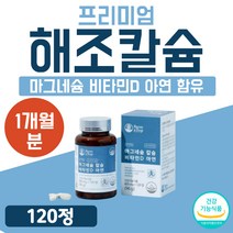 리얼 비타디 온가족 칼슘 마그네슘 비타민d 앤 아연 맥스 무부형제 흡수 잘되는 해조칼슘 흡수율 효모 영양제 마칼디아 칼맥디 임산부 수유부 여성 면역 패밀리 팜엔탑 1개 약 1개월
