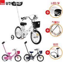 삼천리 14인치 팬더 보조바퀴자전거+LED+자물쇠+펌프, 01)White+LED+펌프+자물쇠