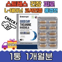굿데이 로디올라 테아닌 스트레스 긴장 피로 코셔인증 긴장완화 영양제 로사 완화 편안한밤 숙면 잠잘자는 직장인 회사원 수험생 엘테아닌 30대 감태 고시생 케어 건강 심신 안정 수면