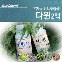 유로팜 다윈 액비/유기농허브추출/토양개량제/해충기피제/1액/2액/영양제/살균살충/작물생육/무농약/유기재배/비닐하우스/안전/작물재배/액비, 해충기피제