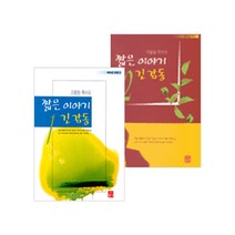이동원 목사의 예화모음 시리즈 세트 (전2권), 단품