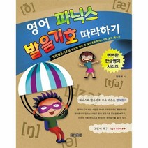 영어 파닉스 발음기호 따라하기