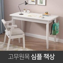ForU450 사무용 1인용 서재 고등 학생 미니 책상 원목 사무실 고등학생, 상세페이지 참조3
