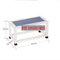 라비로스 계단식 안전발판 디딤대 스텐 작업 사다리 1단 발판