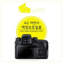 [바보사랑] 후지필름 GFX100 저반사 액정보호필름 2매, 상세 설명 참조
