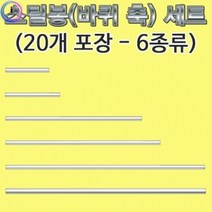 기타 h70 스틸봉(바퀴 축)-(20개 1세트), 지름 2파이 길이 7cm 20개