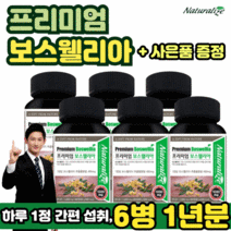 프리미엄 보스웰리아 6통 묶음 상품 엄선된 인도산 유향나무 원료 보스웰리아 성분 보스웰릭산 테르페노이드 함유 Unicorn 사 생산 고산지대 세라타나무 수액