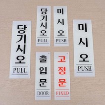 상가건물 세로형 잘보이는 문열림 안내판 공항 아크릴간판 관공서, 미시오 80x250