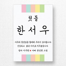 스티커네 주문제작 고급용지 사각 돌잔치스티커 답례품스티커, 사각45 첫돌03 고급용지