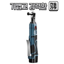 충전식 전동 라쳇 렌치 무선 풀세트 16.8V 12V 25V, 무브러쉬 10셀 배터리1개