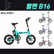 발켄 전기자전거 16인치 접이식 미니벨로 7.5Ah 발켄코리아 본사, 민트, 알로이