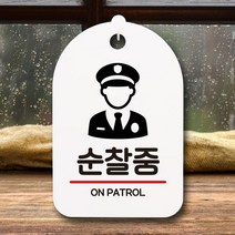 [KT알파쇼핑]안내판 팻말 푯말 S7 205 순찰중, 블랙