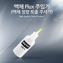 [IT938] Coms 액체 Flux 주입기(정량 토출 주사기), 1