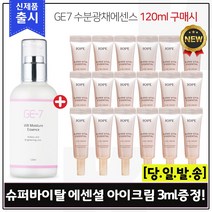 GE7 수분광채에센스 (120ml) 구매시 샘플 아이오페 슈퍼바이탈 에센셜 아이크림 3ml x18개 (총 54ml), 1개