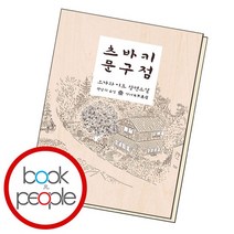 츠바키 문구점 책, 없음