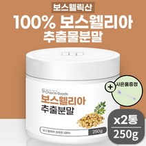 식약청 수입신고인증 첨가물 없는 보스웰리아 추출 분말 가루 파우더 물에 타먹는 보스웰릭산 수지 식물성 원료 유향 마그네슘 셀렌 아연 효능 가족 보스헬리아 식약처 검사 적합 대용량, 2병+양면스푼