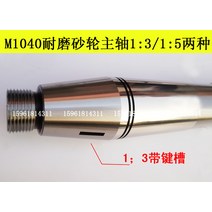 [m1040] 부품 M1040A 숫돌 가이드휠 수정 밸브 스핀들 조절 무심함 맷돌 4778368667, M1020 밸브 /건