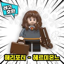 [큐브월드] 레고호환 크리스마스 스페셜 컬렉션 2022 블록미니피규어 중국레고, 10. 해리포터 - 헤르미온느