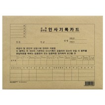 [흥국] 교육공무원인사기록카드 1부 2013개정판 - 인사기록부, A4