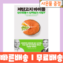 저탄고지 바이블 <최대할인/사은품증정/빠른배송>” class=”wr-img”></a></div>
</p></div>
</p></div>
</p></div>
<div class=