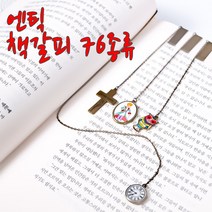 북키스 명화 금속 책갈피 북마크 독서모임 선물 북마커 십자가 메탈 성경 독서아이템, 1. B1, 1-회중시계