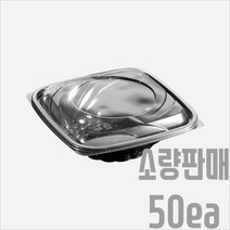 서비스팩용기 SL-S800 PET 용기/뚜껑 50세트 1000ml [샐러드 과일 반찬 델리 베이커리 포장용기 배달용기 등], SL-S800(50세트)