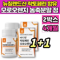 프리미엄 뉴질랜드 락토페린 이탈리아 리얼 모로 오렌지 농축 분말 가루 정 알약 모르실 모로시 효소 유기농 풋사과 레몬밤 과라나 추출 분말, 60정 x 2박스 *할인행사중!*, 2개