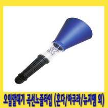 한경공구 엔진 오일 깔대기 곡선 노즐 타입 (현대/기아/혼다/아쿠라/뉴지엠 외)
