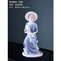 수입소품 야드로 도자기인형 피겨린 엔틱 소품 장식인형, L