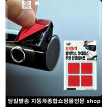 벨로스터N블랙박스부착 푸조E-2008블랙박스부착 박스터GTS블랙박스부착 푸조508블랙박스부착 초강력양면테이프 차량양면테이프