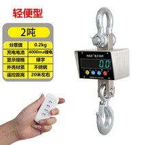계근대 크레인저울 톤백 매달림 후크 전자식 후크 전자계량, 휴대형 (2톤)