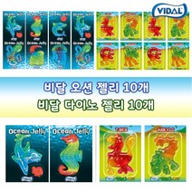 예이니식품 위니비니 비달 천연 오션젤리11g 10개+다이노 공룡젤리11g 10개 (총20개) 유튜브과일사과포도딸기