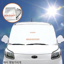 차량햇빛가리개 레이 앞유리커버
