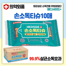 [의약외품] [최고급메디사이드 한정특가] NO프라스틱 NO환경호르몬 친환경 천연레이온100% 소독티슈10매, [의약외품]메디사이드손소독티슈10매