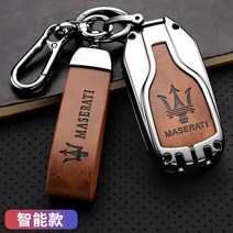 마세라티 키홀더 키케이스 기블리 르반떼 콰트로포르테 스마트키 가죽 키링, 실버 브라운 세트