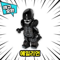 [큐브월드] 각종 캐릭터 블록 미니피규어 알바시리즈 VER.9 중국레고 레고호환블록, 13. 에일리언