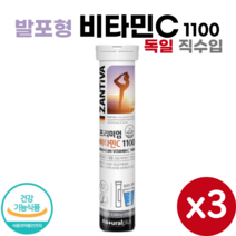 독일 프리미엄 비타민C 1100 20정 식약처 인증 물에 타먹는 발포 형 비타민 비타민 C 영양제 Vitamin C, 3개