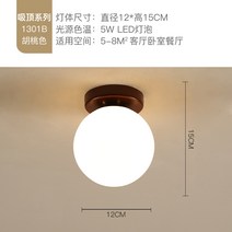 통로 조명 호두 나무 현관 따뜻한 옷장 발코니 천장 램프, 1817-1 월넛색-5WLED