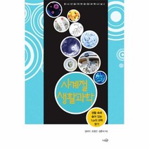 웅진북센 사계절 생활과학 2 청소년을 위한 융합과학교실, One color | One Size@1