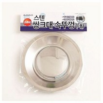 스텐 실용적인 씽크속뚜껑 K 245 대형 1p 씽크망 씽크뚜껑 배수구망 스텐망 걸름망, 단일속성