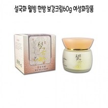 [ 설국화 웰빙 한방 보강 크림 60g ] 수분 탄력 화장품 브랜드 영양 나이트 모공 보습 미백 케어 로션 스킨 남성 남자 여성 여자, 단일 수량