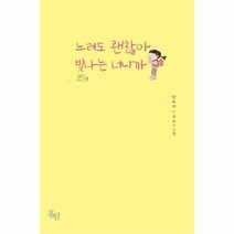 느려도괜찮아빛나는너니까, 상세페이지 참조, 상세페이지 참조