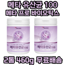 에너데이 메타 유산균 100 프리바이오틱스 프로바이오틱스 프락토올리고당 유산균 혼합분말 적포도 농축분말 블루베리 19종 혼합유산균 27종 과일 야채 혼합농축분말 비타민 미네랄, 2개